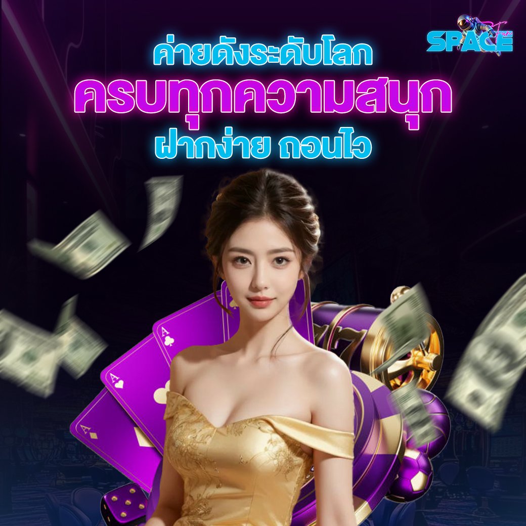 ค่ายดังระดับโลก ครบจบทุกความสนุก